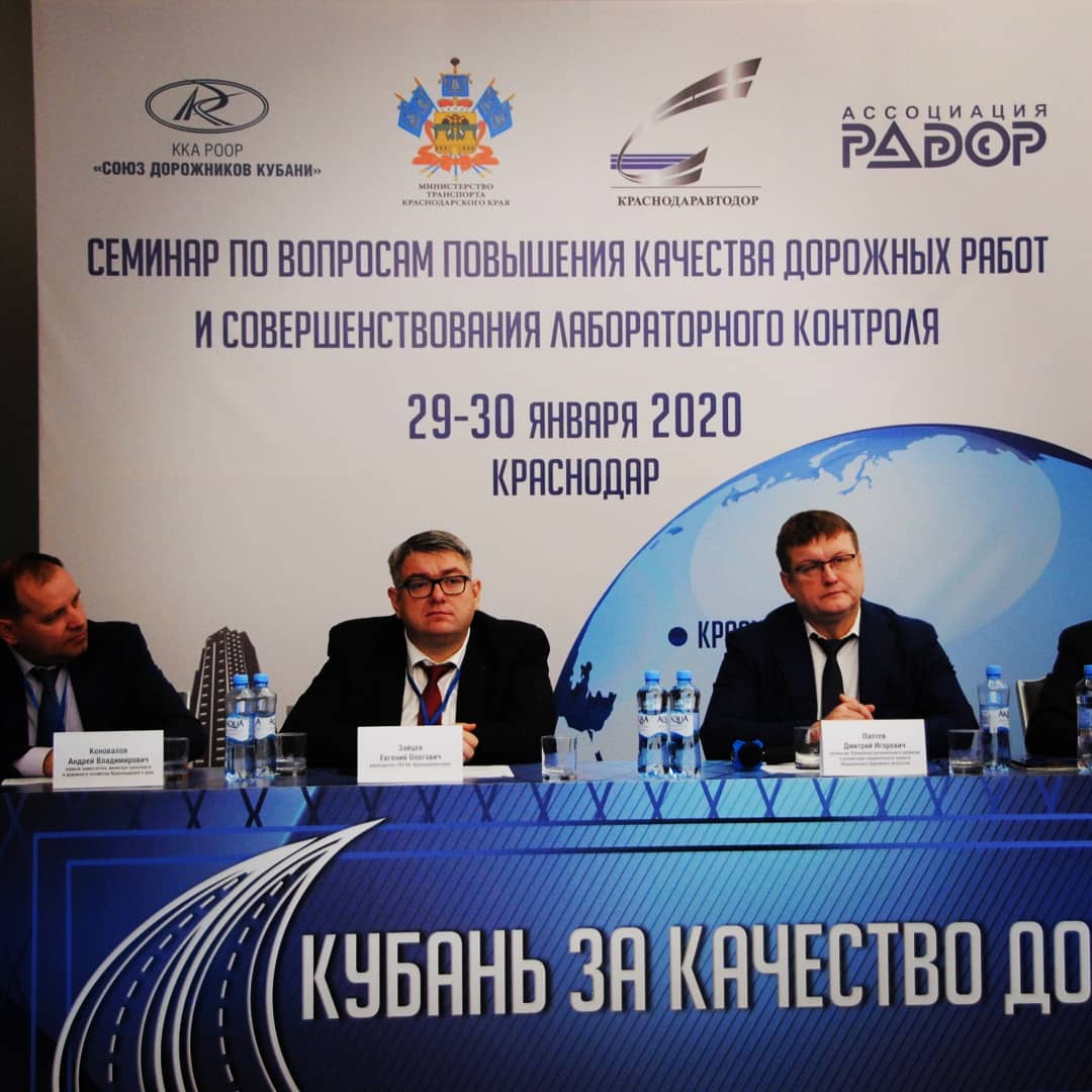 Пути повышения качества дорожных работ обсудили на семинаре ассоциации «РАДОР» в Краснодаре 29-30 января 2020 года