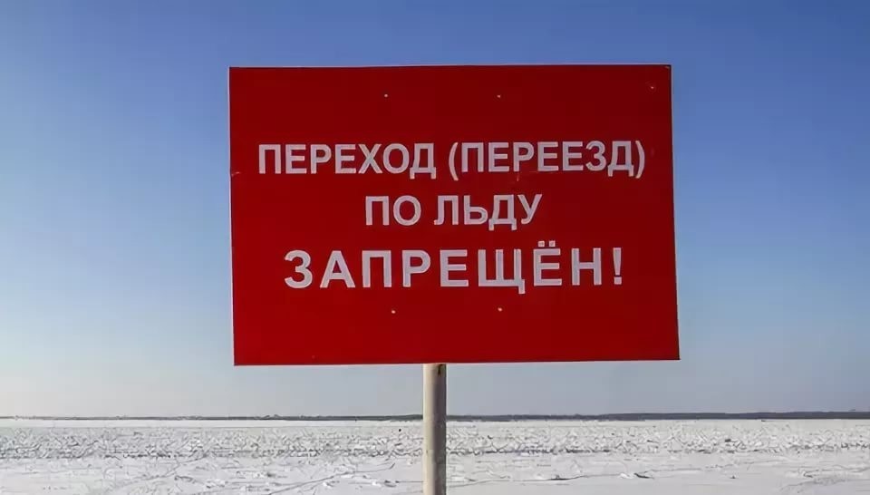 в Киренском районе закрыта переправа по льду р. Лена