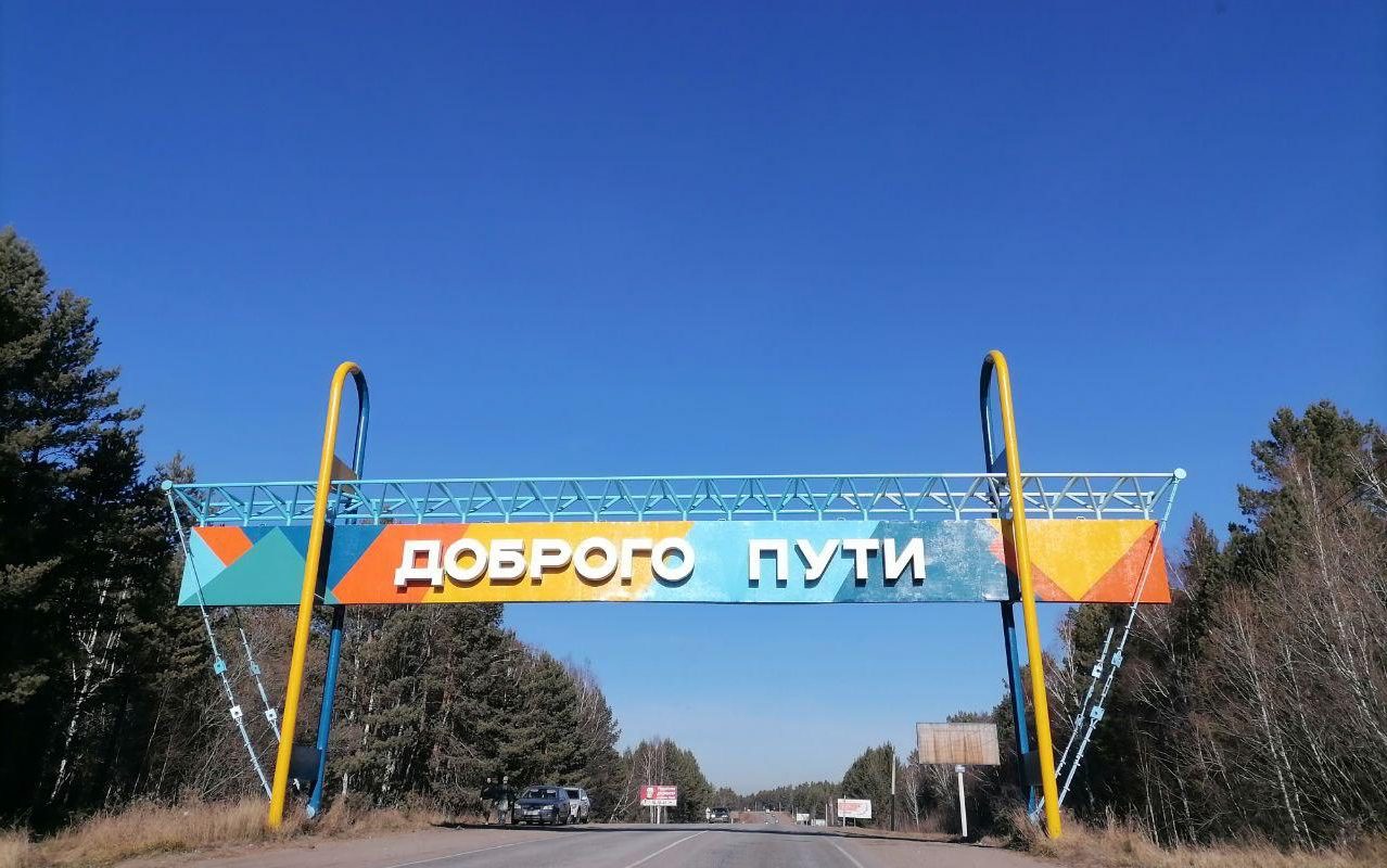 Обновление въездной стелы в город Иркутск!